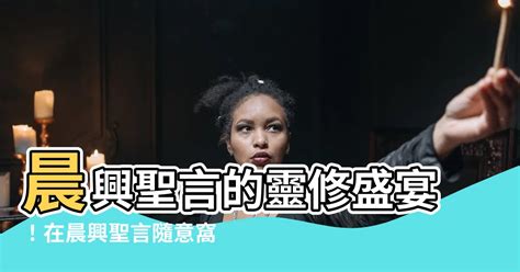 晨興聖言 隨意窩|晨興聖言